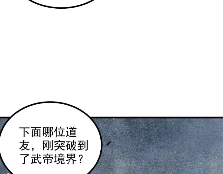 《万古最强宗》522 你敢答应么！图56