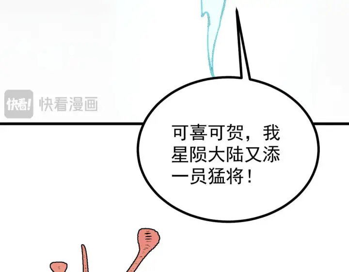 《万古最强宗》522 你敢答应么！图61