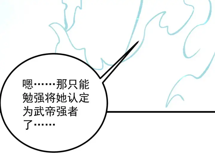 《万古最强宗》522 你敢答应么！图92