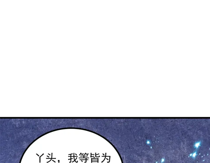《万古最强宗》522 你敢答应么！图94