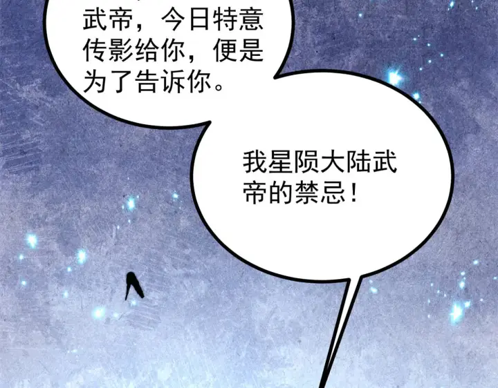 《万古最强宗》522 你敢答应么！图95