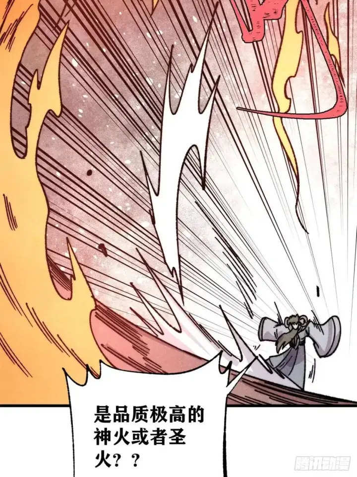 《万古最强宗》523 佛怒火莲图22