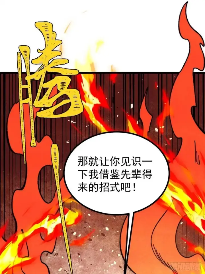 《万古最强宗》523 佛怒火莲图32
