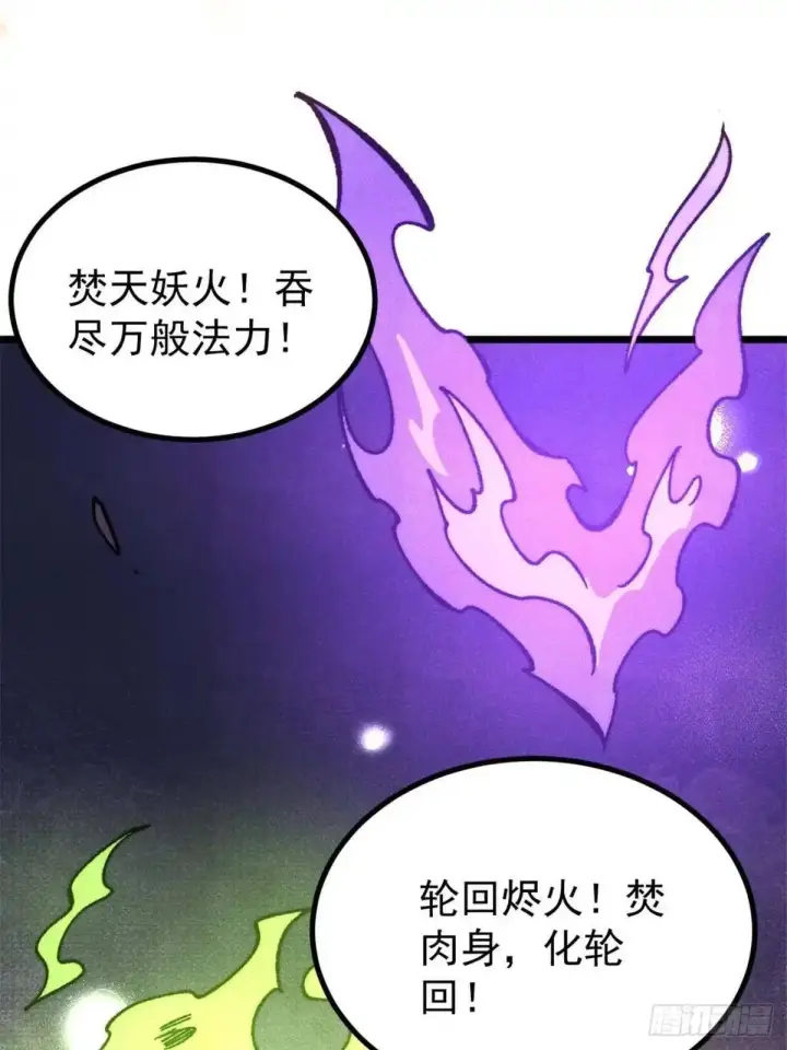 《万古最强宗》523 佛怒火莲图34