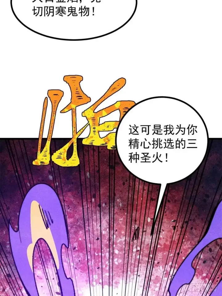 《万古最强宗》523 佛怒火莲图36