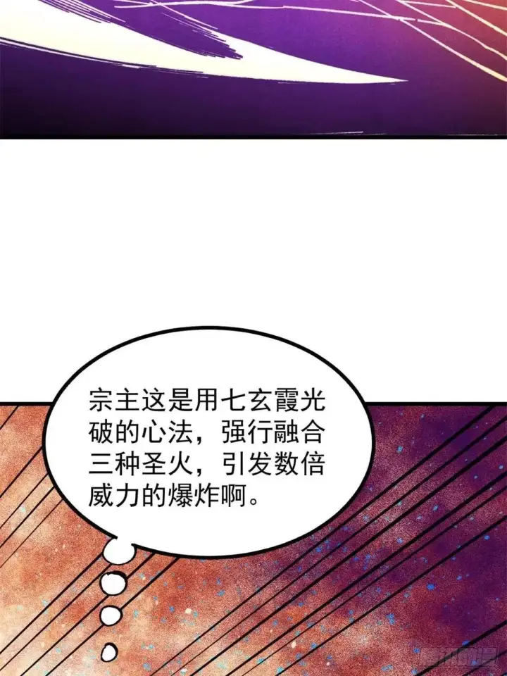 《万古最强宗》523 佛怒火莲图44
