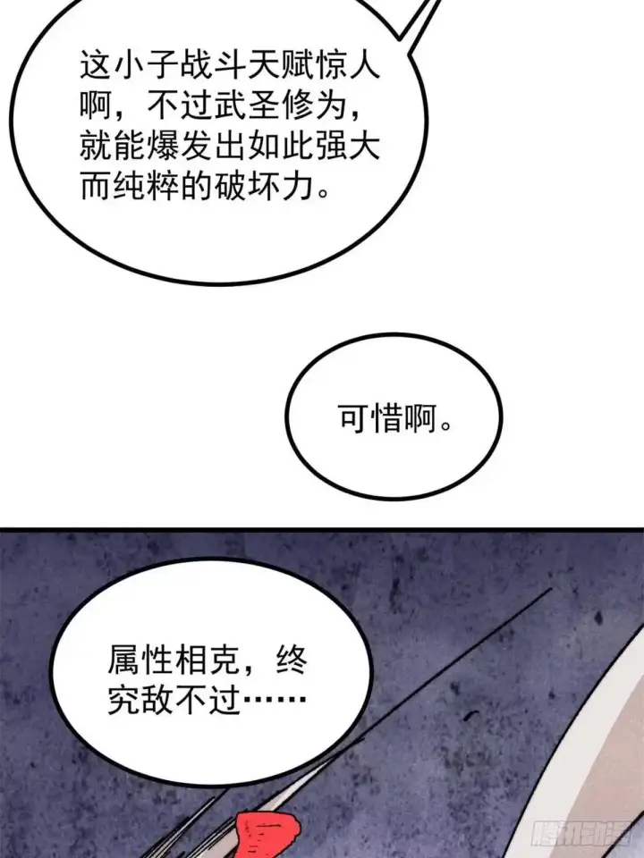 《万古最强宗》523 佛怒火莲图46