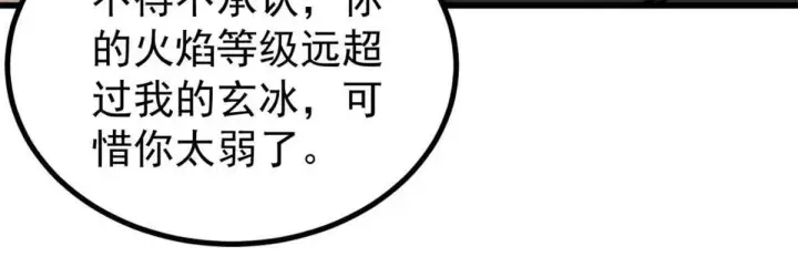 《万古最强宗》523 佛怒火莲图53