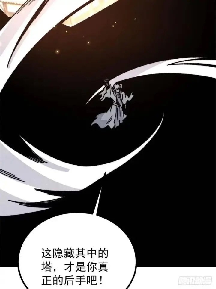 《万古最强宗》523 佛怒火莲图57