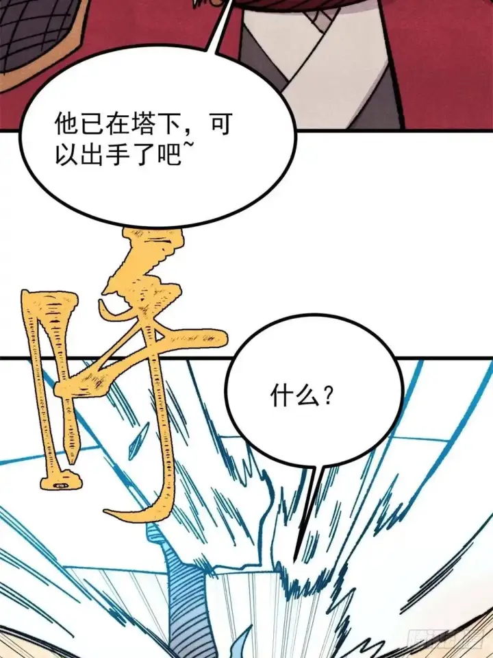 《万古最强宗》523 佛怒火莲图63