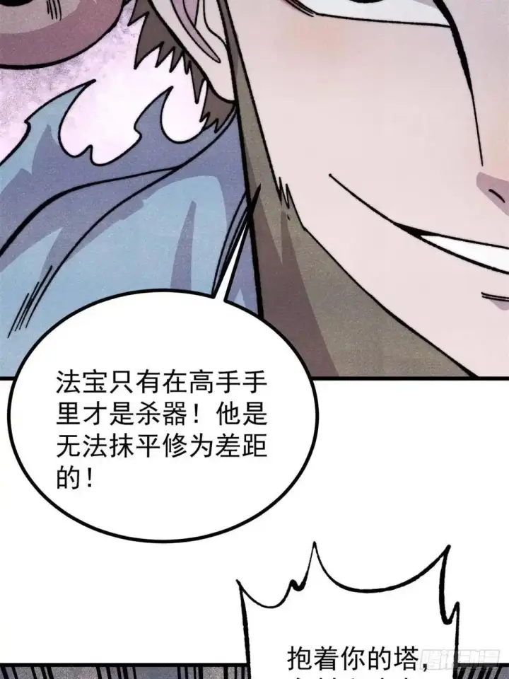 《万古最强宗》523 佛怒火莲图7