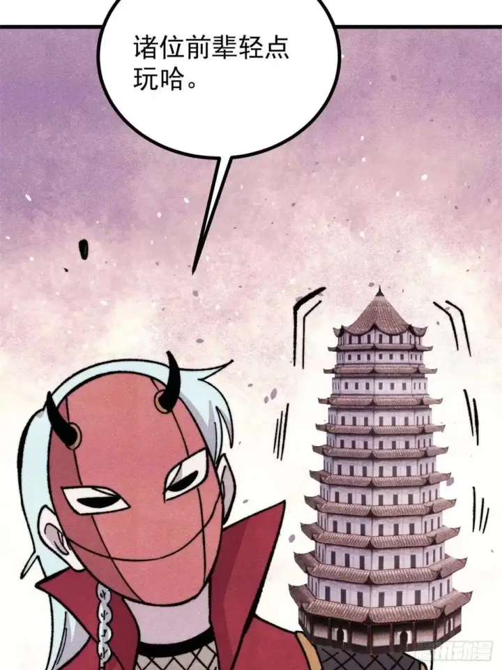 《万古最强宗》523 佛怒火莲图77
