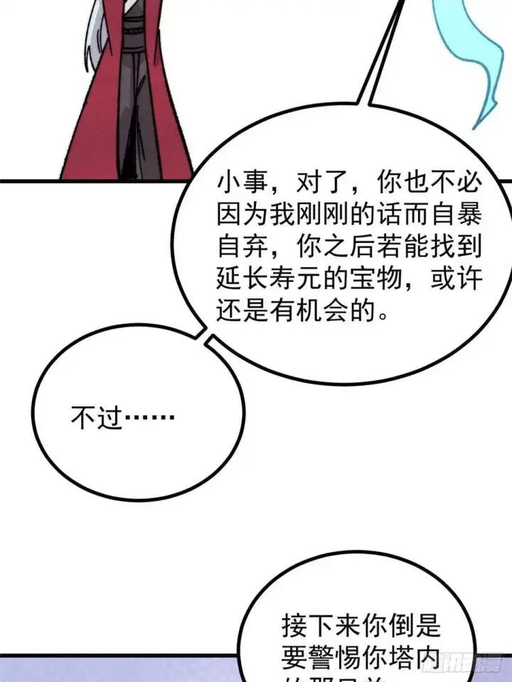 《万古最强宗》524 海外三洲图21