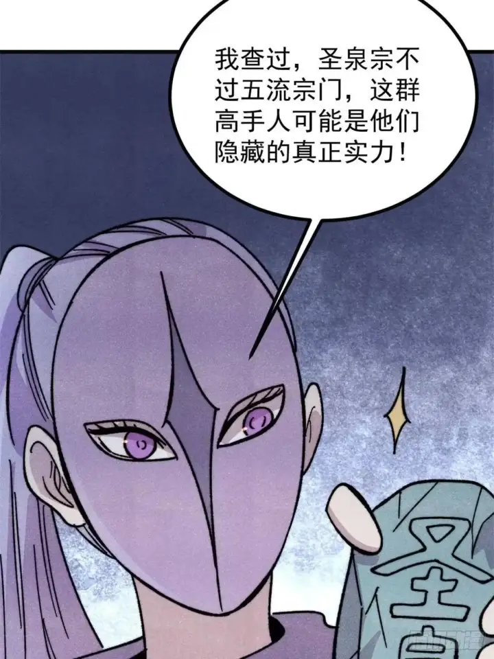 《万古最强宗》524 海外三洲图34