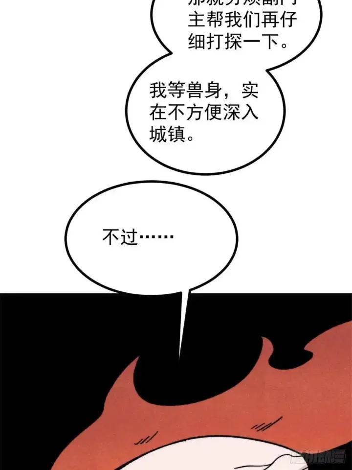 《万古最强宗》524 海外三洲图37