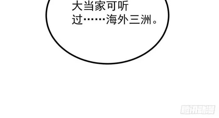《万古最强宗》524 海外三洲图41