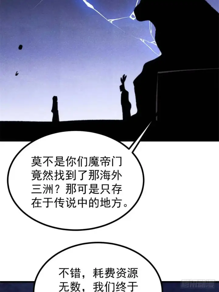 《万古最强宗》524 海外三洲图43