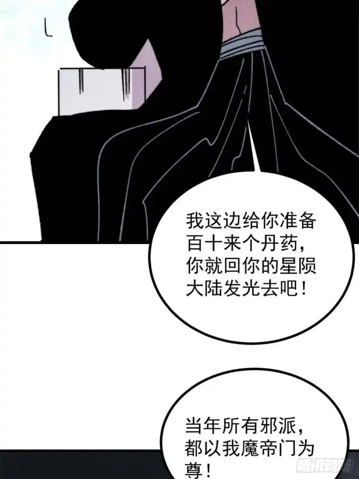 《万古最强宗》524 海外三洲图57