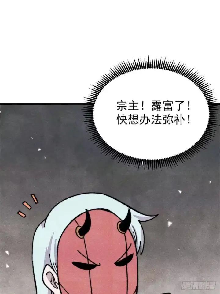 《万古最强宗》524 海外三洲图6