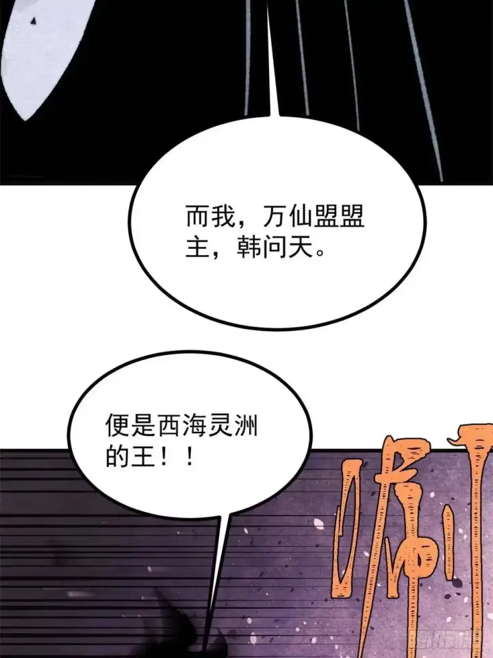 《万古最强宗》524 海外三洲图64