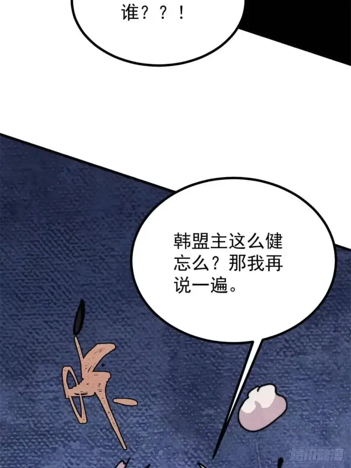 《万古最强宗》524 海外三洲图74