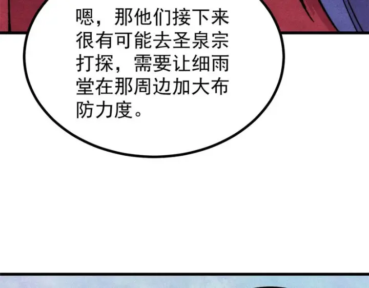 《万古最强宗》525 下黄泉图10