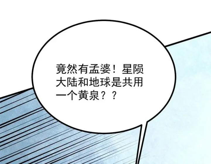 《万古最强宗》525 下黄泉图110