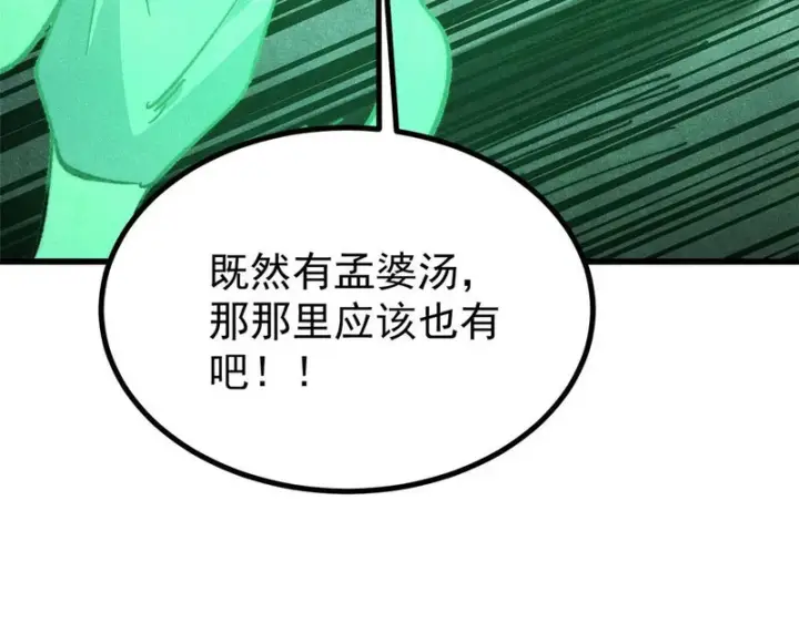 《万古最强宗》525 下黄泉图114