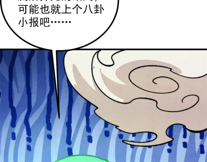 《万古最强宗》525 下黄泉图138