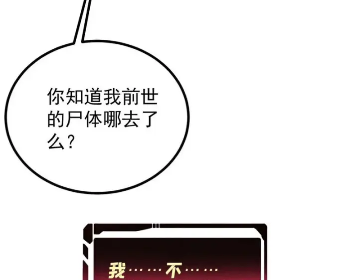 《万古最强宗》525 下黄泉图149
