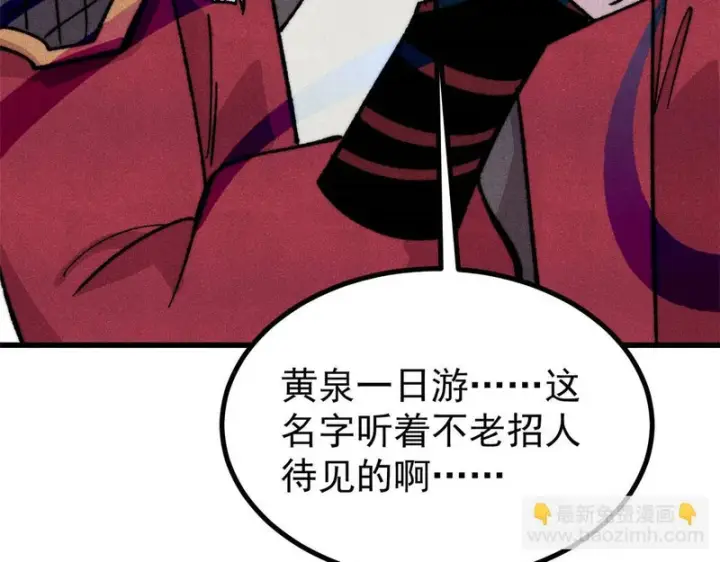 《万古最强宗》525 下黄泉图16