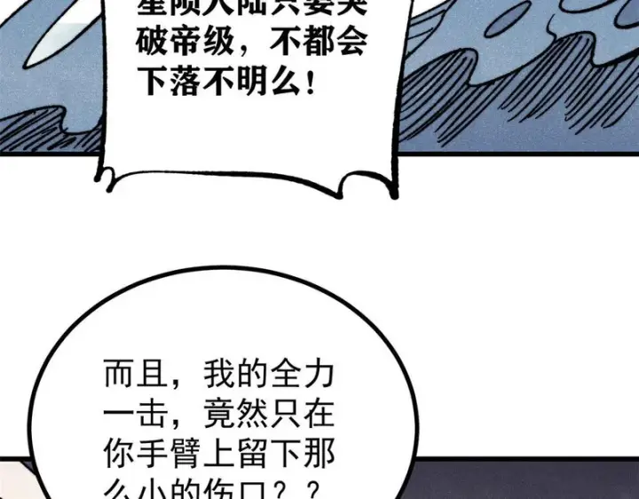《万古最强宗》525 下黄泉图165