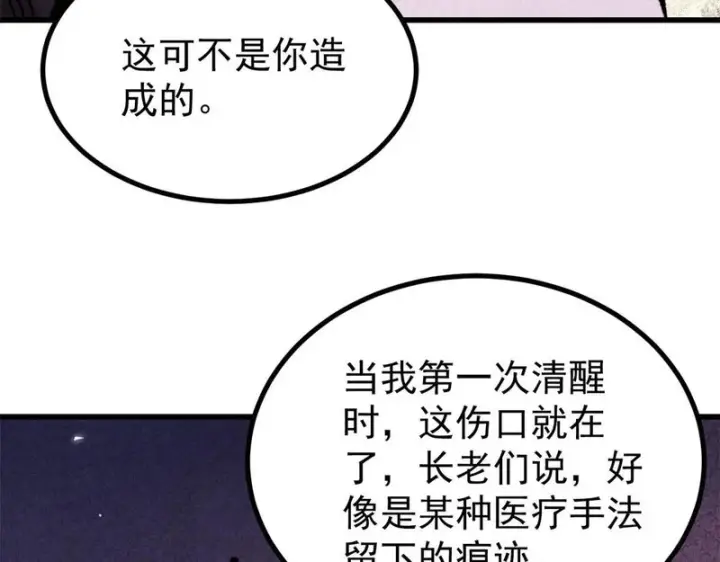 《万古最强宗》525 下黄泉图171