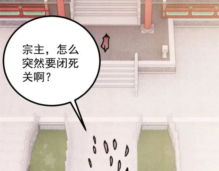 《万古最强宗》525 下黄泉图32