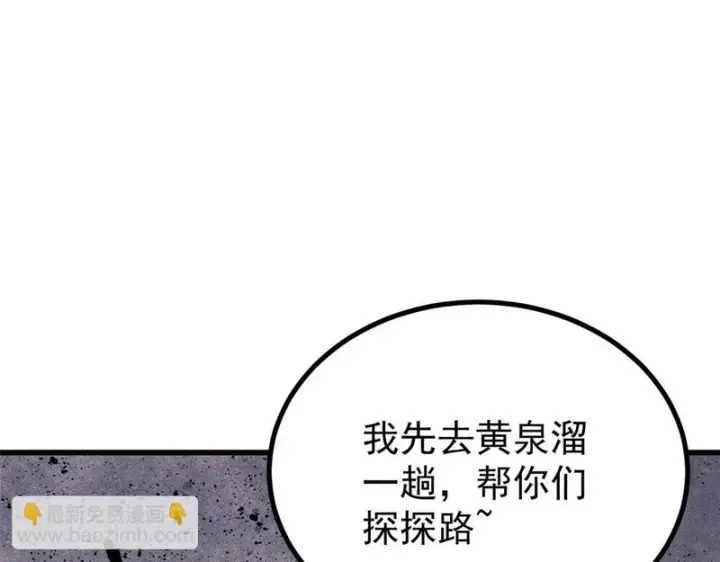 《万古最强宗》525 下黄泉图35