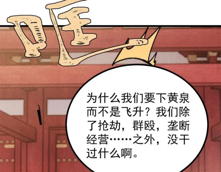 《万古最强宗》525 下黄泉图41