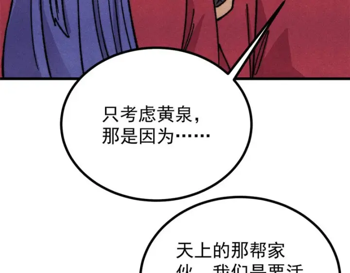 《万古最强宗》525 下黄泉图44