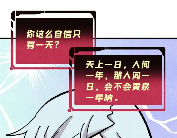 《万古最强宗》525 下黄泉图56