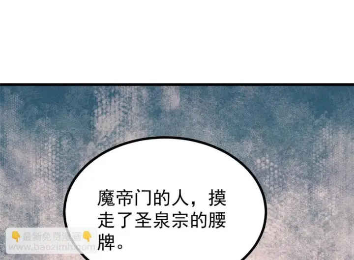 《万古最强宗》525 下黄泉图7
