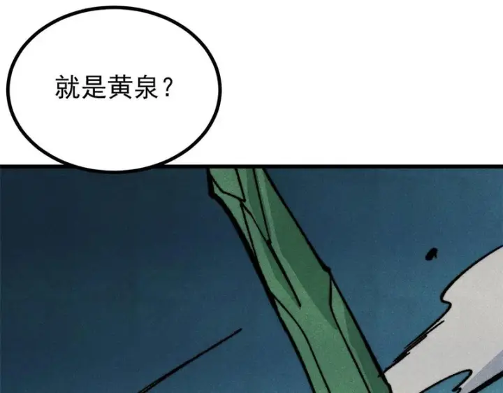 《万古最强宗》525 下黄泉图81
