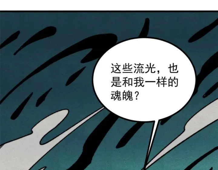 《万古最强宗》525 下黄泉图90