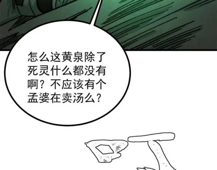 《万古最强宗》525 下黄泉图93