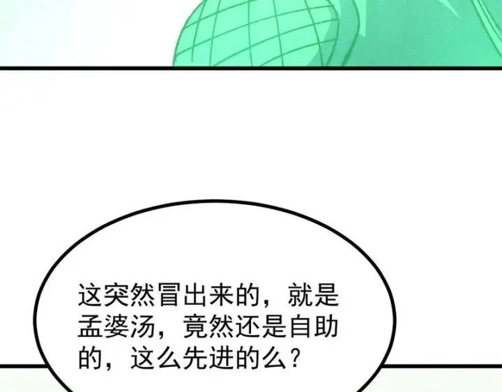 《万古最强宗》525 下黄泉图98