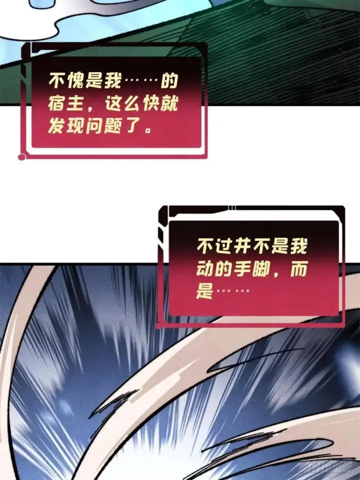 《万古最强宗》526 我非我图19