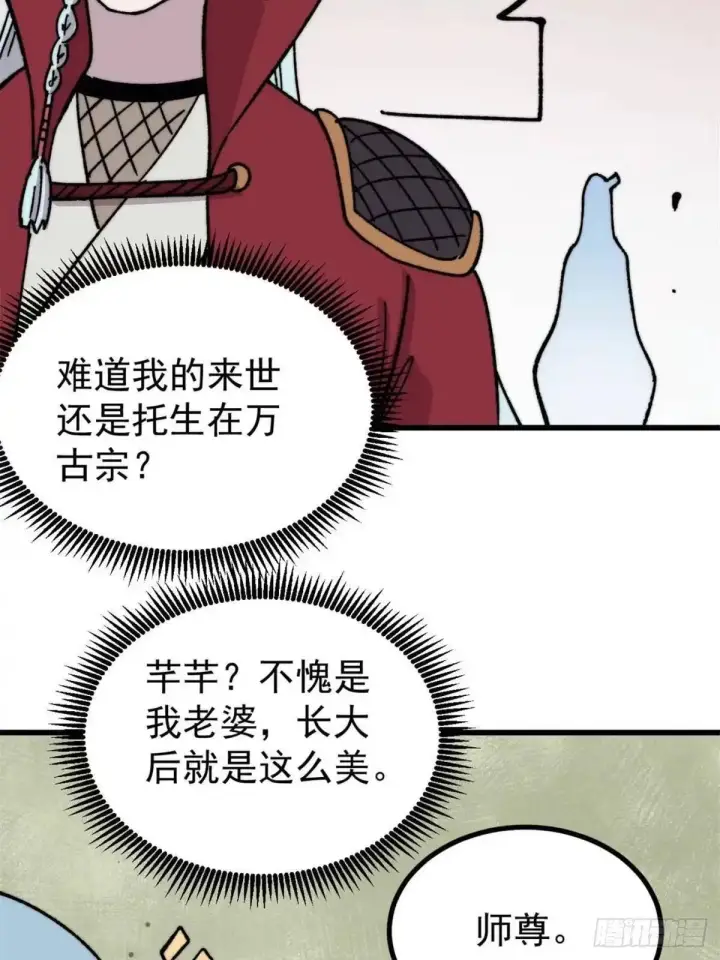 《万古最强宗》526 我非我图37
