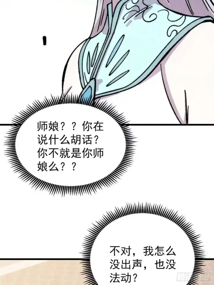 《万古最强宗》526 我非我图40