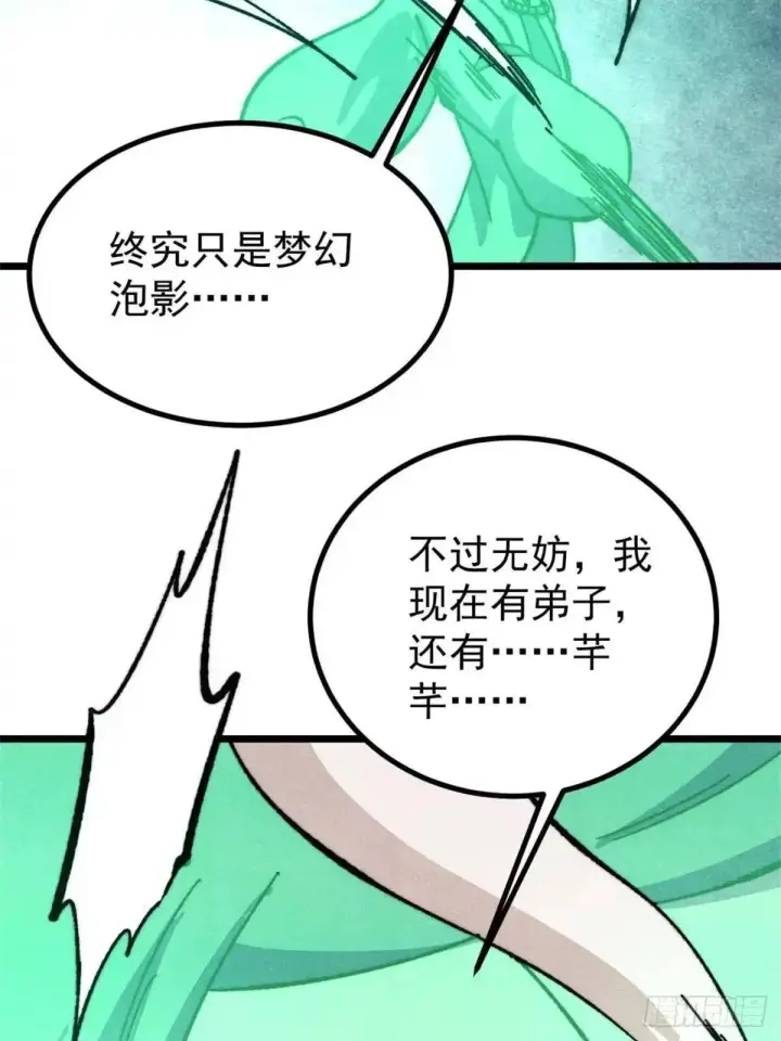 《万古最强宗》526 我非我图6