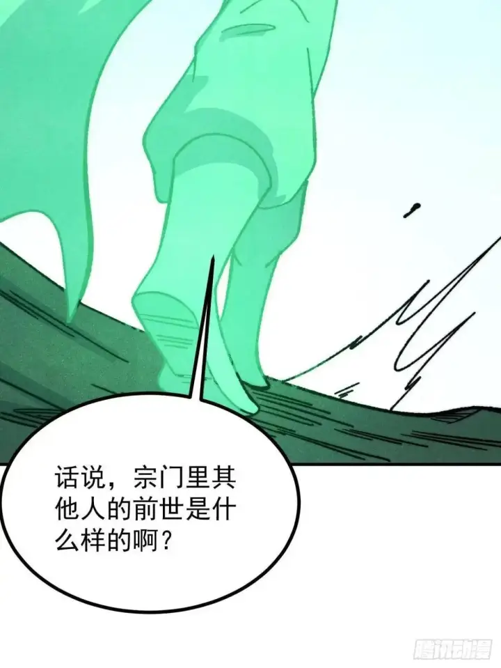 《万古最强宗》527 天地同贺图10