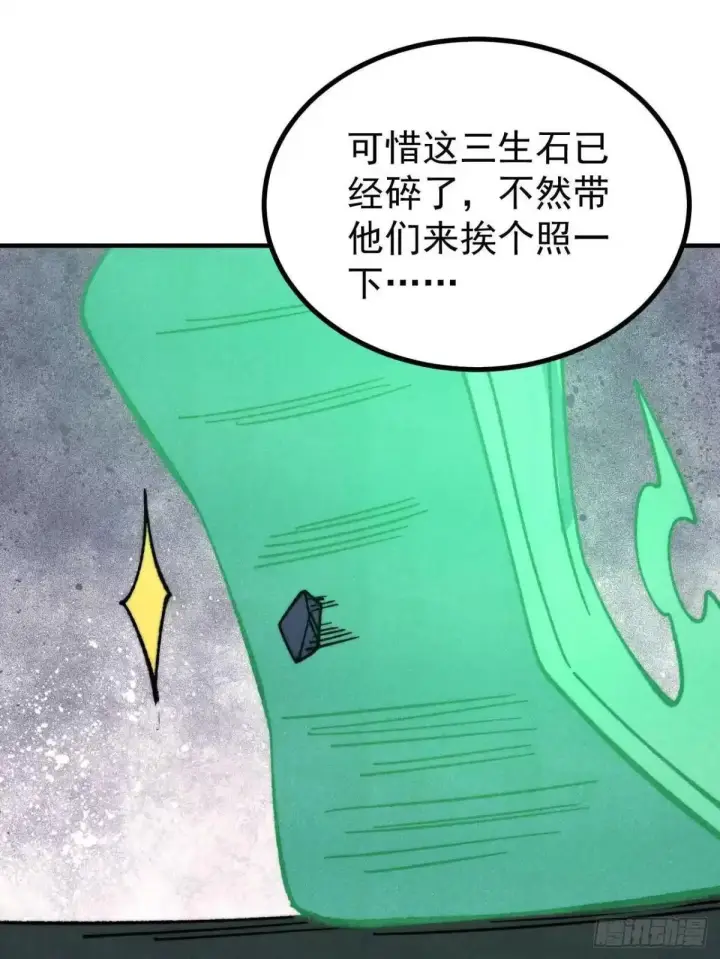 《万古最强宗》527 天地同贺图11
