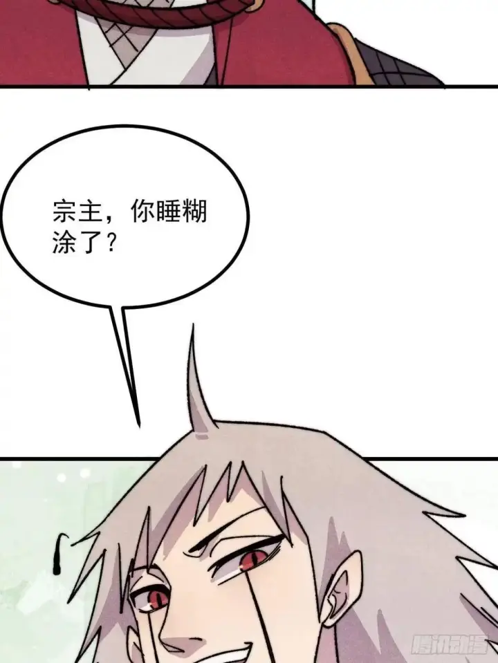《万古最强宗》527 天地同贺图22